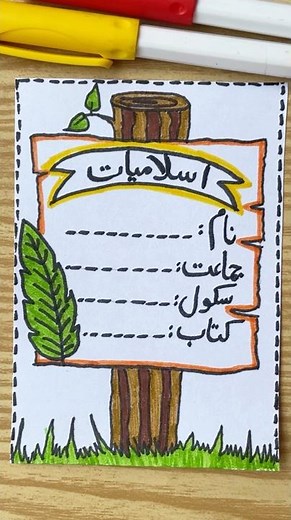 Islamic Studies Title Page #shorts #youtubeshorts #ytshorts #islam