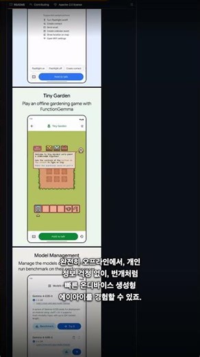 모바일에서 LLM을 돌린다고? 구글 AI Edge Gallery!