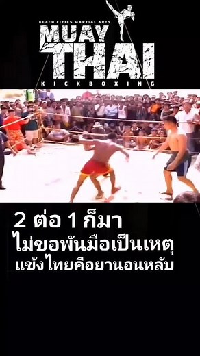 #เป็นไงล่ะโกงความตายแท้ๆ