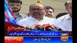 Ary News Headlines 12 AM | 20 April 2018