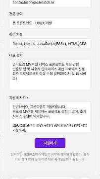 회원가입 없이 프로젝트에 지원하는 방법 #프로젝트매치 #shorts