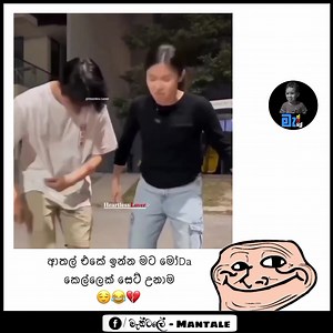 671K views · 18K reactions |  | මැන්ටලේ-mantale | Facebook