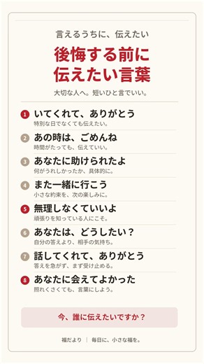 いつかでは遅いかも。大切な人に伝えたい言葉8つ