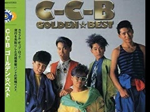 「romanticが止まらない」C-C-B 高音質 1985年 詞.松本隆 曲.筒美京平