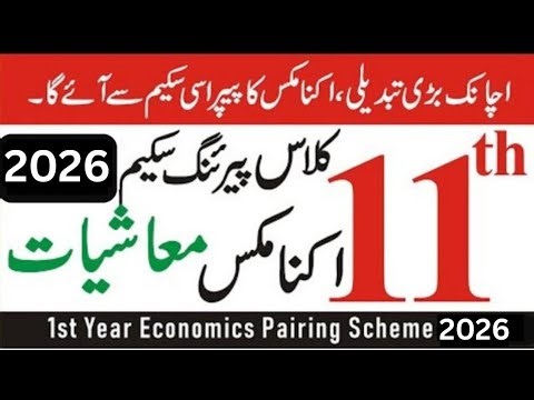 11th Class Economics Pairing Scheme 2026 | Paper Pattern & Guess Paper 2026