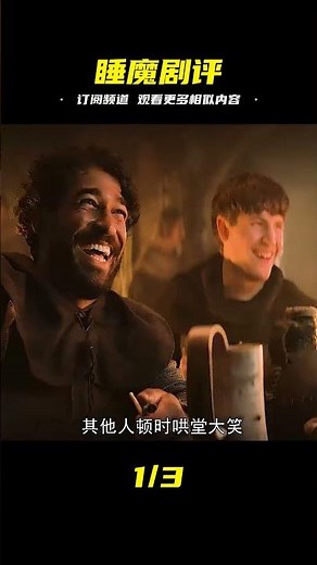 25分鐘后我腦洞大開！《睡魔》第一季，一部將改變你對漫威的認知的驚艷之作 #科幻 #美劇解說 #奇幻 #懸疑 #神話