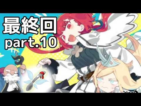 【十秒奪取！(最終回)】エリシルのぉ！？ありがとうございます。【実況プレイ】