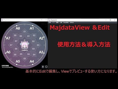 MajdataView導入方法&使用方法