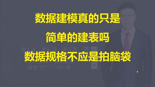 【IT老齐892】详解数据建模