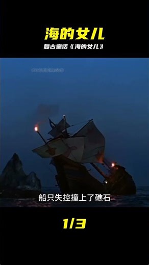 重溫經典！復古風《海的女兒》夢幻登場，淚崩結局感動千萬灣灣人！ #北極星動漫社 #動漫 #動漫解說 #漫畫 #動漫推薦