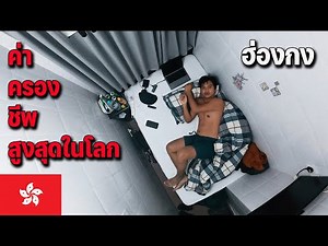 🇭🇰 EP.1 เปิดประสบการณ์เที่ยวฮ่องกงแบบประหยัด ใช้เงินเท่าไหร่ กินยังไง | Hong Kong