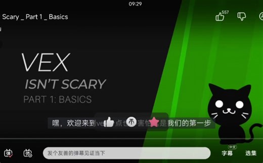 大家好，我来当个翻译，讲一下最好的vex官方教程，很好的，希望你们能听懂，我是翻译，不喜勿喷，谢谢！