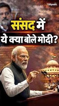 Parliament Mein PM Modi Ka Bada Bayan: “Niyat Mein Khot, Maaf Nahi Karegi Nari Shakti!”