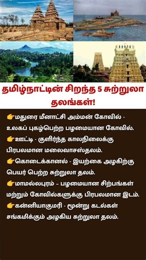 Top 5 Must-Visit Tourist Places in Tamil Nadu! 🌴✨