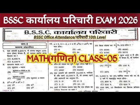 #BSSC Karyalay Parichari Math Class || BSSC Office Attendance Exam 2026 || #Bihar_Ssc Math Live
