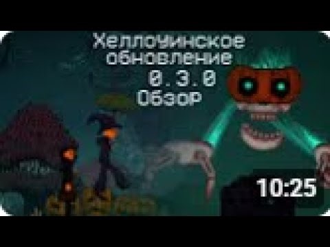 Обзор на новое обновление в Fruit playground v.0.3.0 | Новый босс, Хэллоуинское обновление