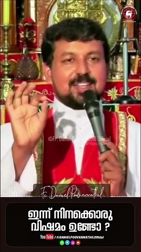 ഇന്ന് നിനക്കൊരു വിഷമം ഉണ്ടോ ? Catholic Status Video 164 -Fr. Daniel Poovannathil