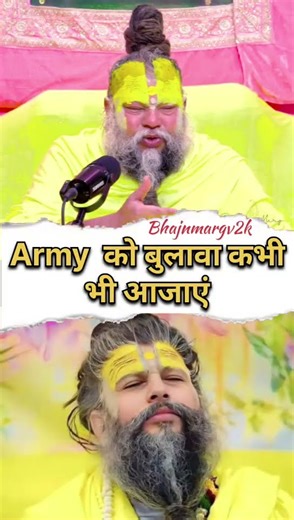 Army को बुलावा कभी भी आजाएं #bhajanmarg #premanandjipravachan #shorts #viral #video #viralreels #yt🚩