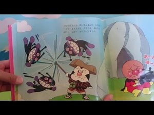 アンパンマン絵本おむすびまん読み聞かせ