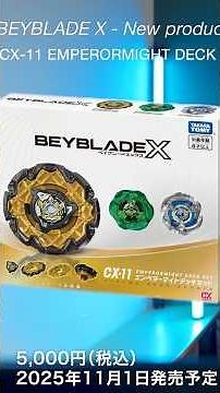 【情報解禁】ウルフハント＆エンペラーマイトデッキセット、同時公開中!! #BEYBALDEX #ベイブレードX