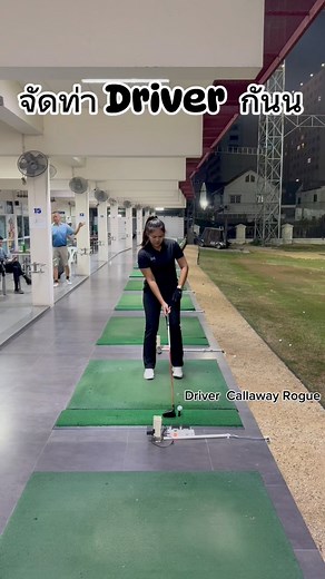 77K views · 715 reactions | จัดท่าตี Driver กันนนนน ⛳️#golf...