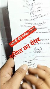 Class 8 maths paper, class 8 ganit paper, kaksha 8 ganit ka paper, RBSE BOARD