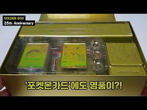 25th Anniversary Japanese Golden Box with Pokémon Card Gold Promo