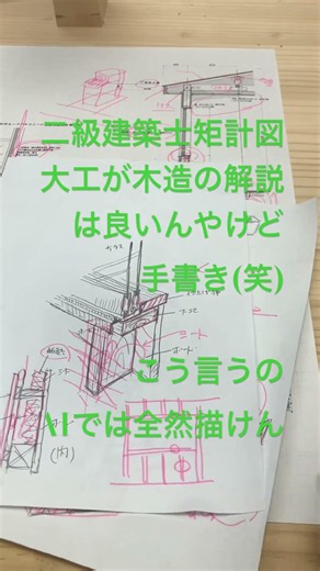 A Carpenter Explaining Second-Class Architect Drafting and Section Details