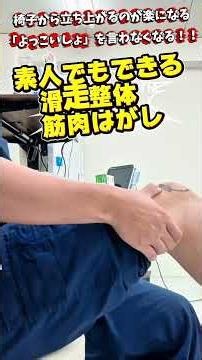 💁‍♂️ Knee Nerd's Guide: "Make Standing Up Easy" with This Quad Adhesion Release Video 😨