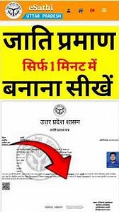 Jati Praman Patra Kaise Banaye 2025 | जाति प्रमाण पत्र कैसे बनवाएं | caste certificate apply online