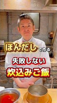 失敗しない「ほんだし」を使った炊き込みご飯の作り方