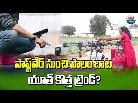 సాఫ్ట్ వేర్ నుంచి పొలం బాట | Youth New Trend Software Engineer to Farmer | ABN Tech