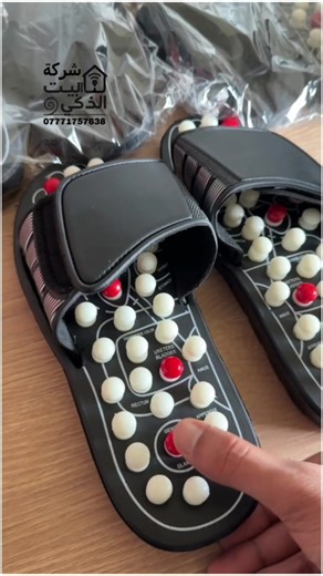 شبشب تحفيز الأعصاب (ريفليكسولوجي) مع نقاط ضغط 07771757638 واتساب ✅ تحفيز أعصاب القدم وتنشيط الدورة الدموية. المساعدة على الاسترخاء وتقليل التعب بعد الوقوف أو المشي الطويل. مناسب للاستخدام المنزلي اليومي. يُستخدم كمساج للقدمين بعد يوم عمل طويل. مفيد للأشخاص الذين يعانون من آلام القدم أو الإجهاد. المميزات تصميم يعتمد على تقنية الريفليكسولوجي مع نقاط ضغط موزعة بدقة على باطن القدم. نتوءات بارزة (بيضاء وحمراء) لتحفيز مناطق مختلفة من الجسم. حزام علوي قابل للتعديل لثبات أفضل على القدم. نعل سميك ومتين م