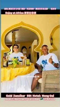 Africa 金色.桑给巴尔酒店农圭海滩Gold Zanzibar Hotel: Nong Gui Beach: Northern Zanzibar Island 🇹🇿东非
