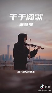 @陳晓叨：《千千阙歌》唱得是离别，《夕阳之歌》唱的是人生，二者都使我受益良多😭@🌈紅：再过n多个30年，依旧是经典👁️@懂你的星辰（混迹评论区）：此时此刻我倒宁愿这是《夕阳之歌》😭😭@童小颜🫧：这人揉弦的手在跳舞💃 | 百变梅艳芳 我们的超级偶像 ASIAN LEGEND ANITA MUI
