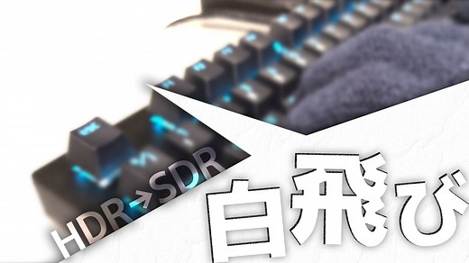 HDR動画(HLG)をSDRで書き出しすると白飛び&色がおかしい。Premiere Pro内で変換して書き出す方法(2022年版) | 御茶ノ音(おちゃのーと)