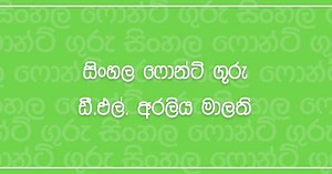 Sinhala Font Free Download For Mac