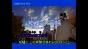 【ニコカラ】Another sky【篠崎彩夏】