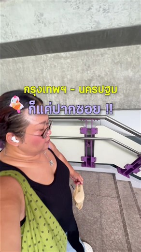กรุงเทพฯ - นครปฐม ก็แค่ปากซอย #อาหลิงอยู่คอนดีๆไม่ชอบ #tiktokพาเที่ยว #นครปฐม #Saranday #cafehoppingnakhonpathom