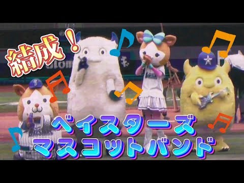 2022/10/9 DB.スターマン達、ベイスターズマスコットによるバンド結成‼