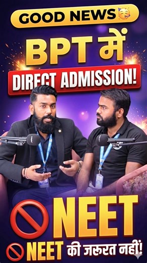 Direct BPT Admission 2026! 😱 No NEET Required Now | NCAHP Update 2026