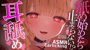 【猫羽かりん24.1.12】【KU100⧸耳舐め】舐め始めたらノンストップ!♡奥まで責め続けられる耳舐めASMR♡【音圧、密閉感、高音質】