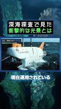 長沼毅が深海探査で見た衝撃的な光景とは？#バイエンス #VAIENCETALK