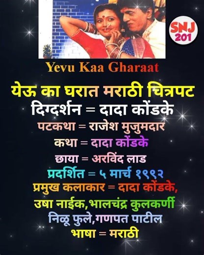 Yeu Ka Gharat 1992 Full HD Marathi Movie | येऊ का घरात मराठी चित्रपट | Dada Kondke Movies #viral