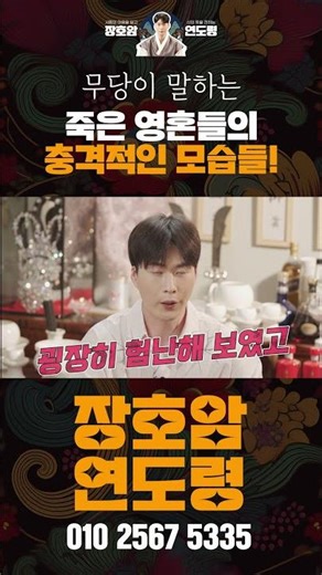 무당이 봤던 저승과 이승 사이! 죽은 영혼들의 충격적인 모습들.. 장호암 연도령 #shorts
