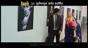 Don't miss to watch Deool Band Marathi Movie in your nearest theater. | Deool Band