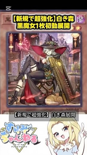 [New and Super Strengthened] Deploy 1 White Forest Black Witch at the start