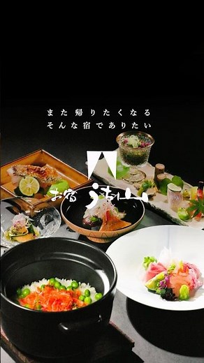 お宿うち山|伊豆高原、お宿うち山。初夏のお料理。 #温泉 #旅行 #露天風呂付客室
