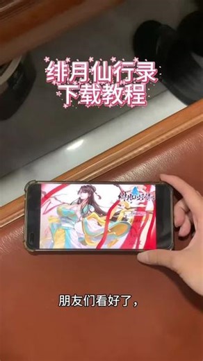 《小葵的梦》绯月仙行录v1.282最新手机版下载教程来了．#绯月仙行录#绯月仙行录怎么下载#绯月仙行录手机版#绯月仙行录魔改版#绯月仙行录下载教程绯月仙行录苹果下载教程绯月仙行录 pc 下载绯月仙行录安卓下载教程绯月仙行录手机版下载 steam 游戏
