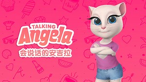 会说话的安吉拉之欢快圣诞歌